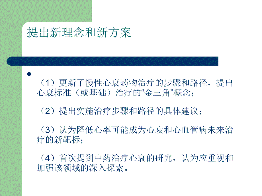 2014年中国心衰诊断与治疗指南()资料_第4页