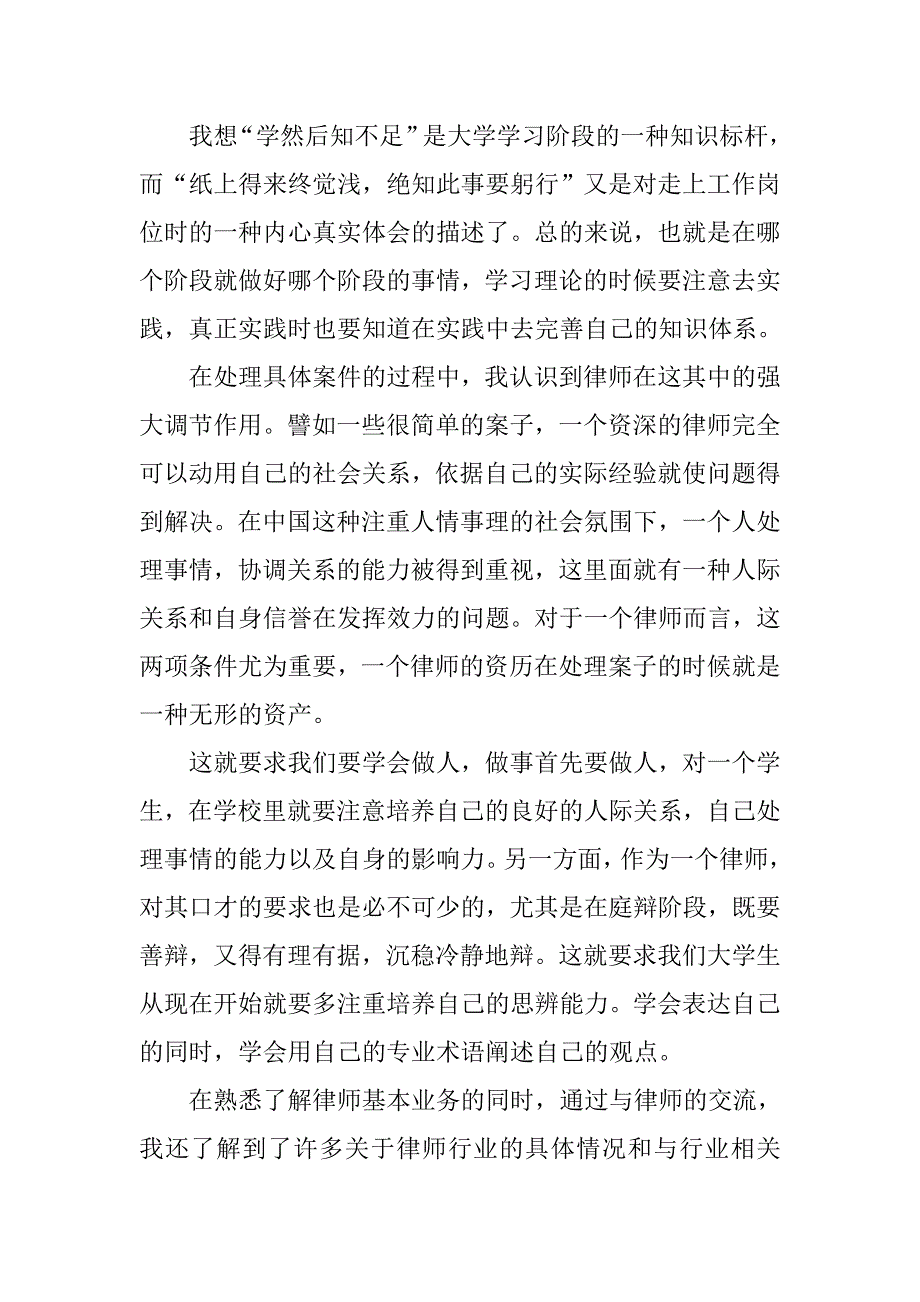 律师实习报告1500字.doc_第2页