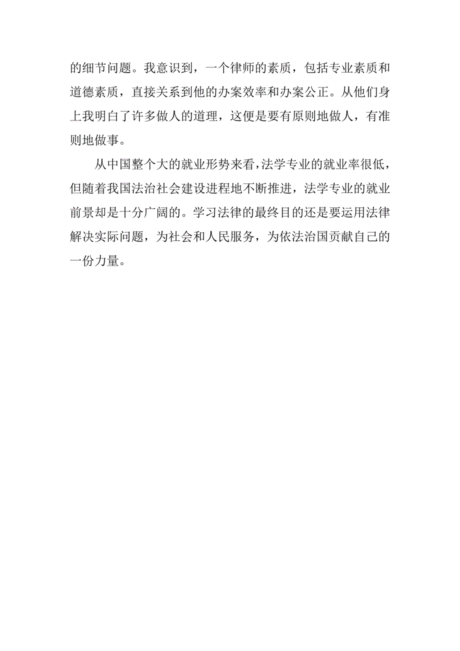 律师实习报告1500字.doc_第3页