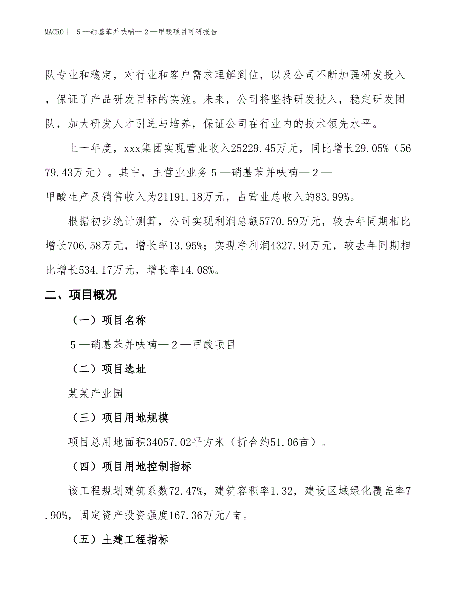 ５—硝基苯并呋喃—２—甲酸项目可研报告_第2页