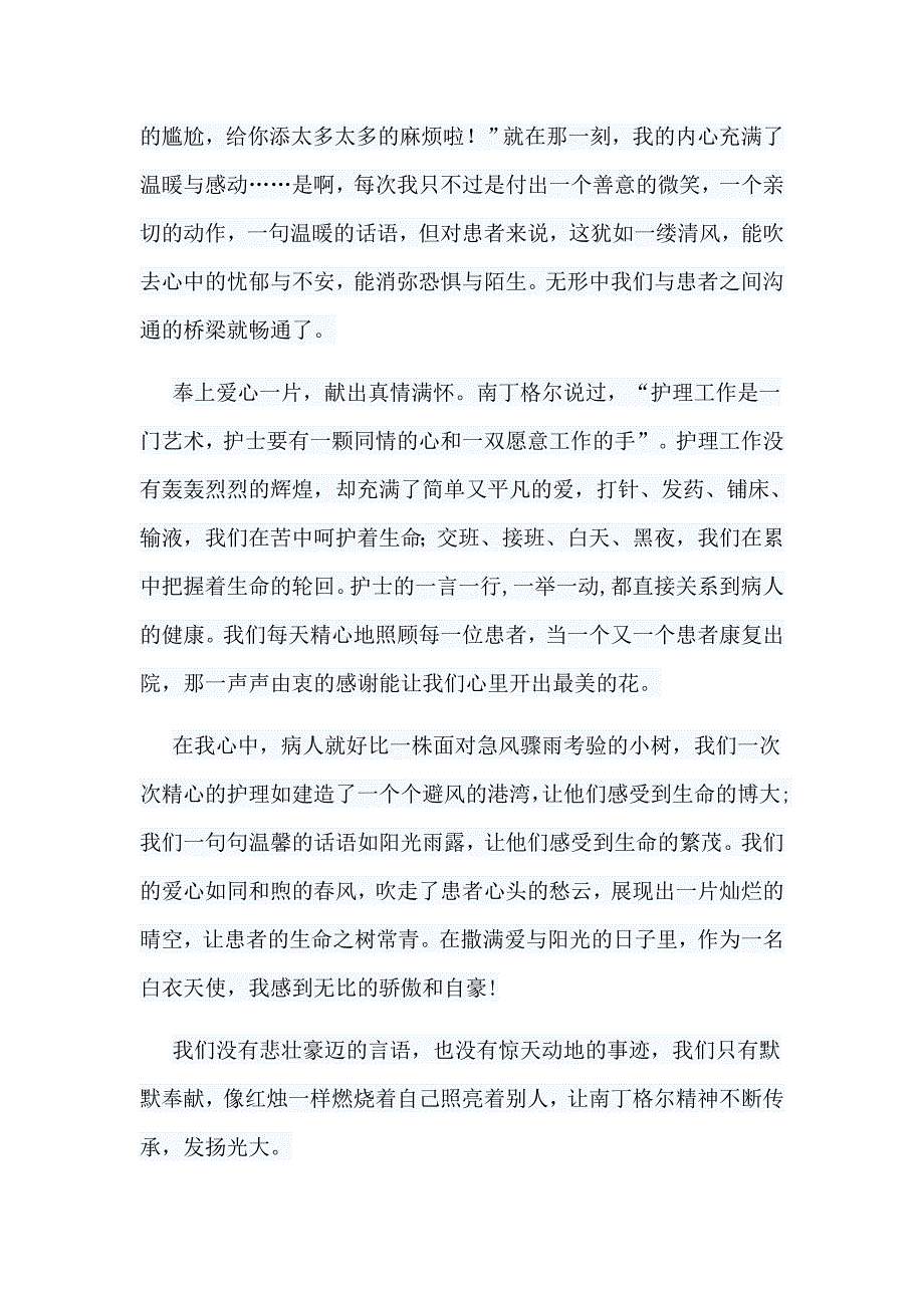 全市“党支部标准化建设年”动员培训会讲话稿与国际护士节征文7篇_第4页