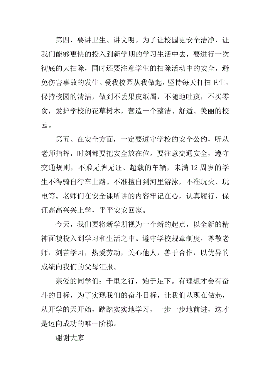 开学天国旗下讲话大全.doc_第2页