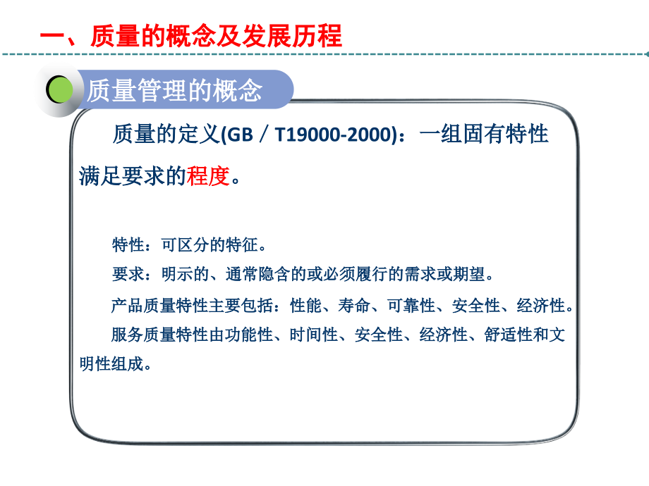 qc质量管理基础知识培训课件解析_第3页