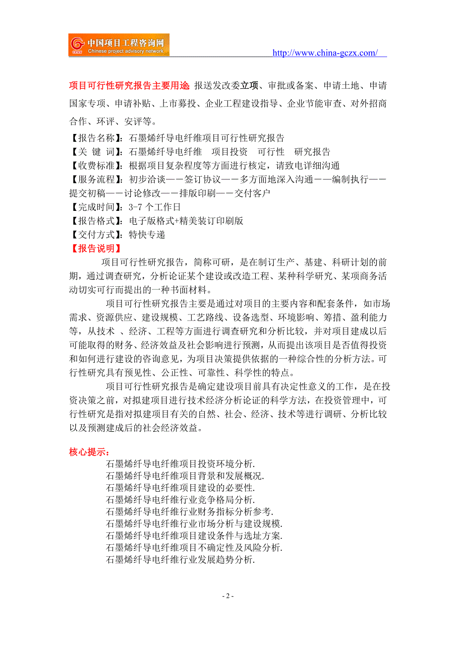 石墨烯纤导电纤维项目可行性研究报告-前景分析_第2页