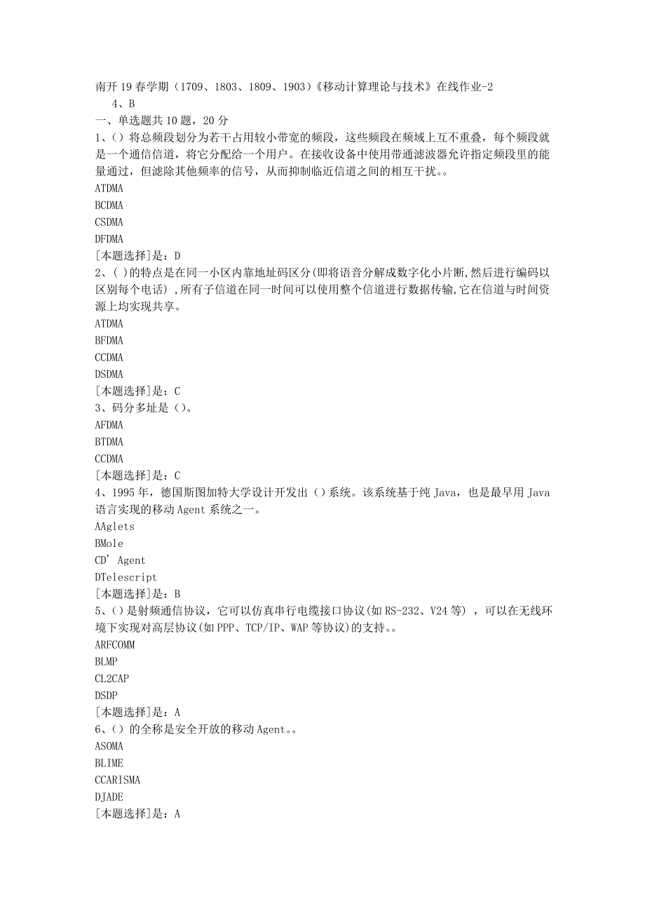 南开19春学期（1709、1803、1809、1903）《移动计算理论与技术》在线作业随机2答案_第1页