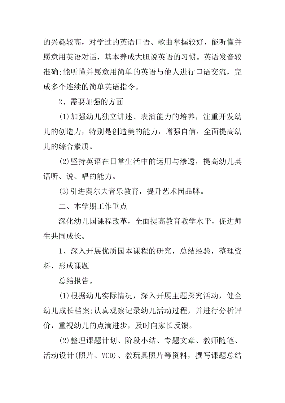 幼儿园班主任教学工作计划.doc_第2页