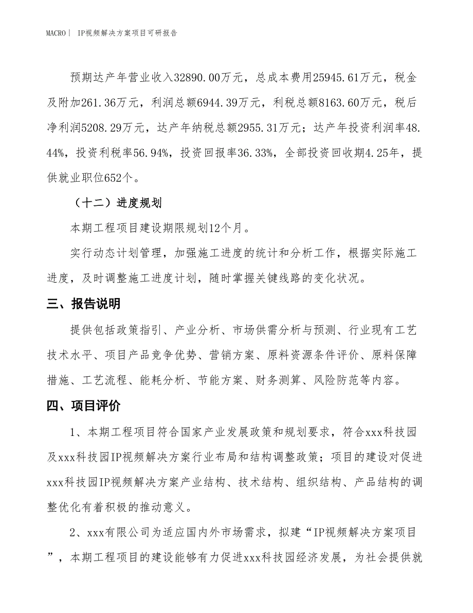 IP视频解决方案项目可研报告_第4页