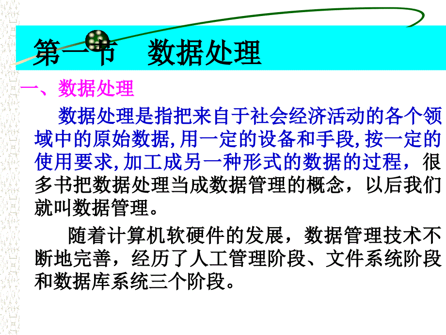 [管理学]管理信息系统3新_第2页