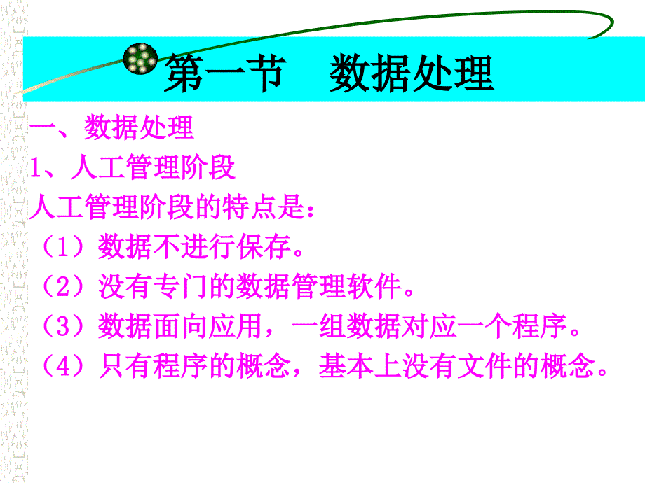 [管理学]管理信息系统3新_第3页