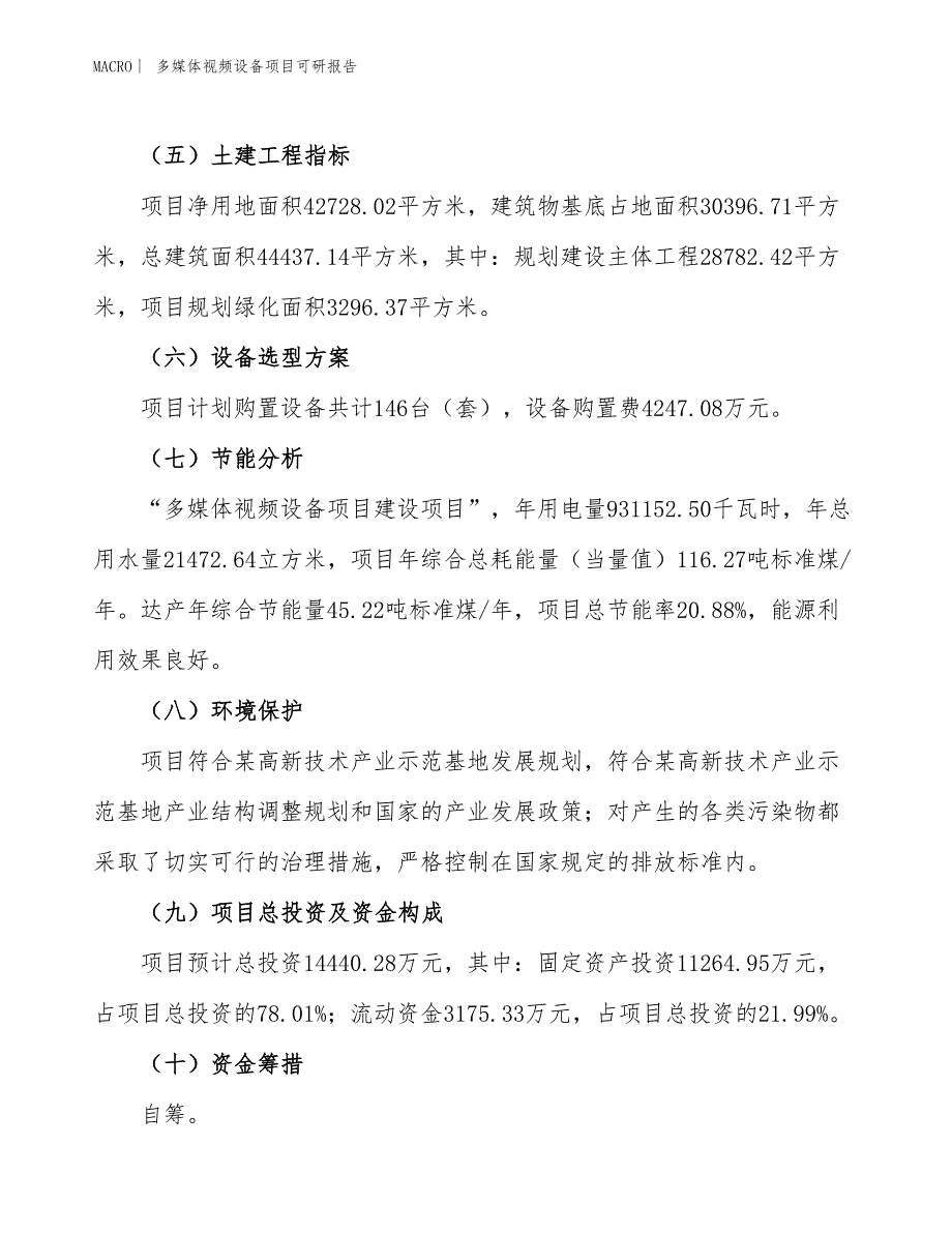 薄膜微孔管式曝气器项目可研报告_第3页