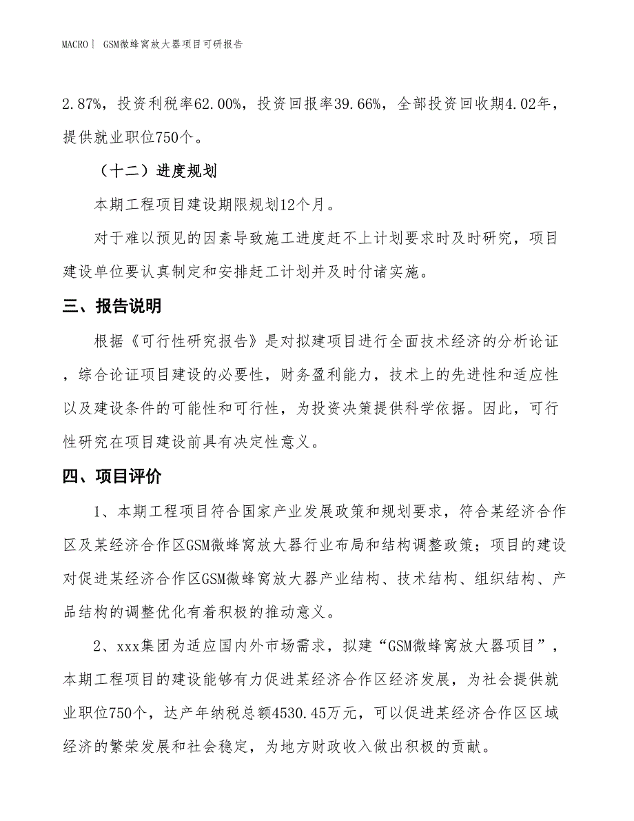 GSM微蜂窝放大器项目可研报告_第4页