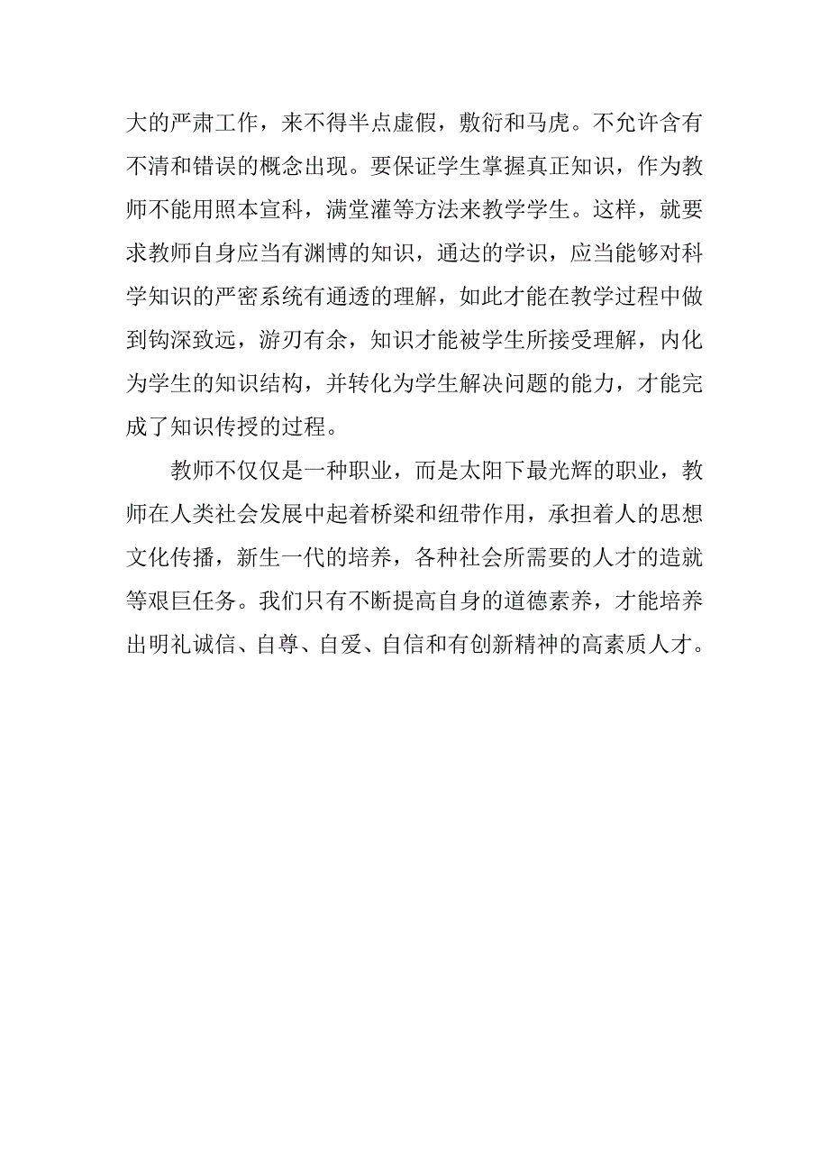 师德师风学习演讲.doc_第2页