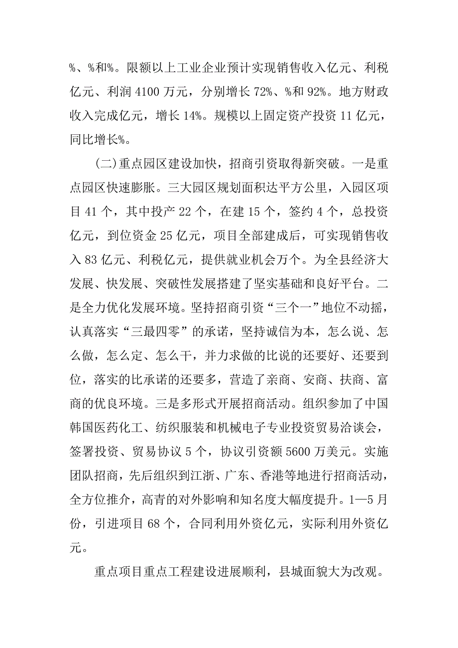 庆七一建党节老干部座谈会讲话.doc_第2页