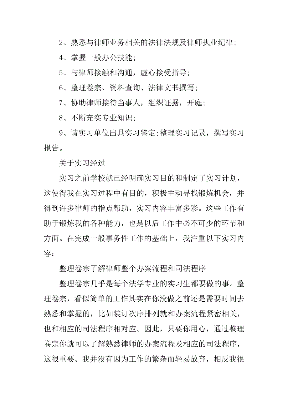 律师事务所实习报告1500字.doc_第2页