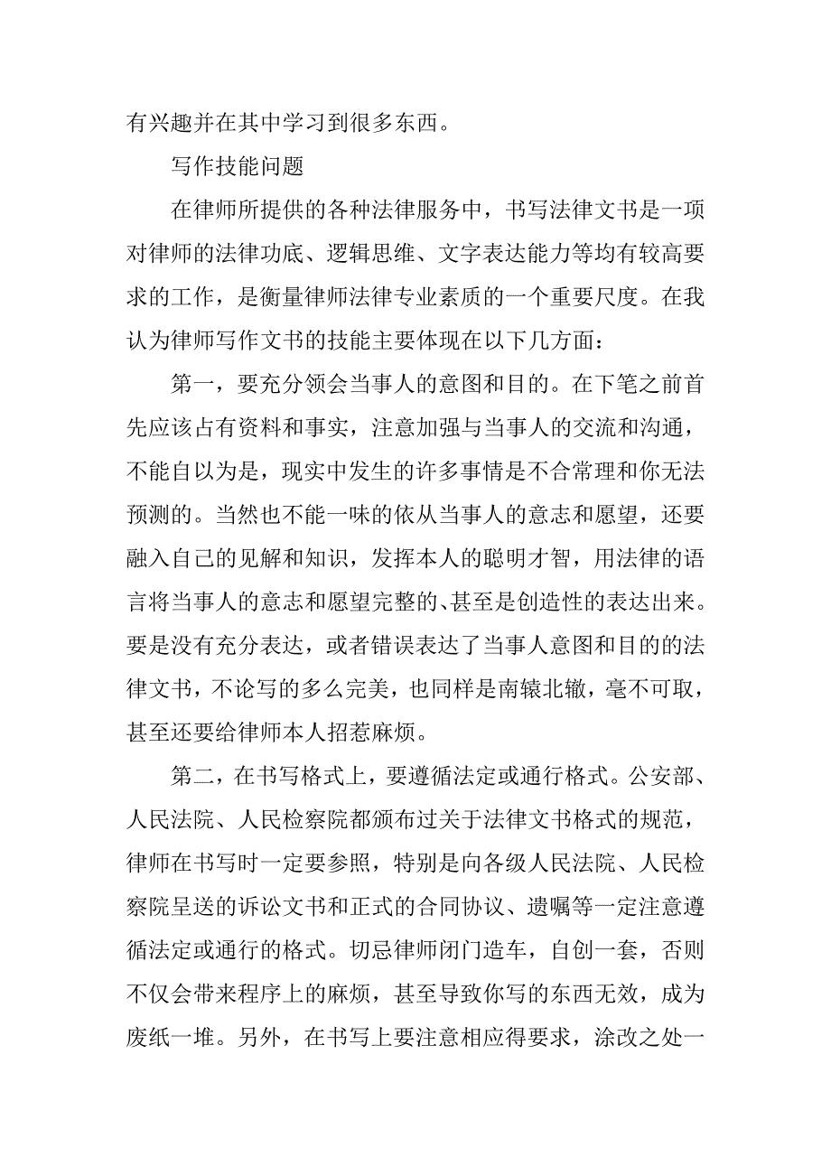 律师事务所实习报告1500字.doc_第3页