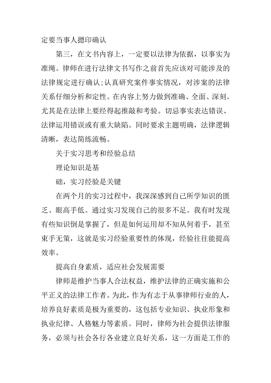 律师事务所实习报告1500字.doc_第4页