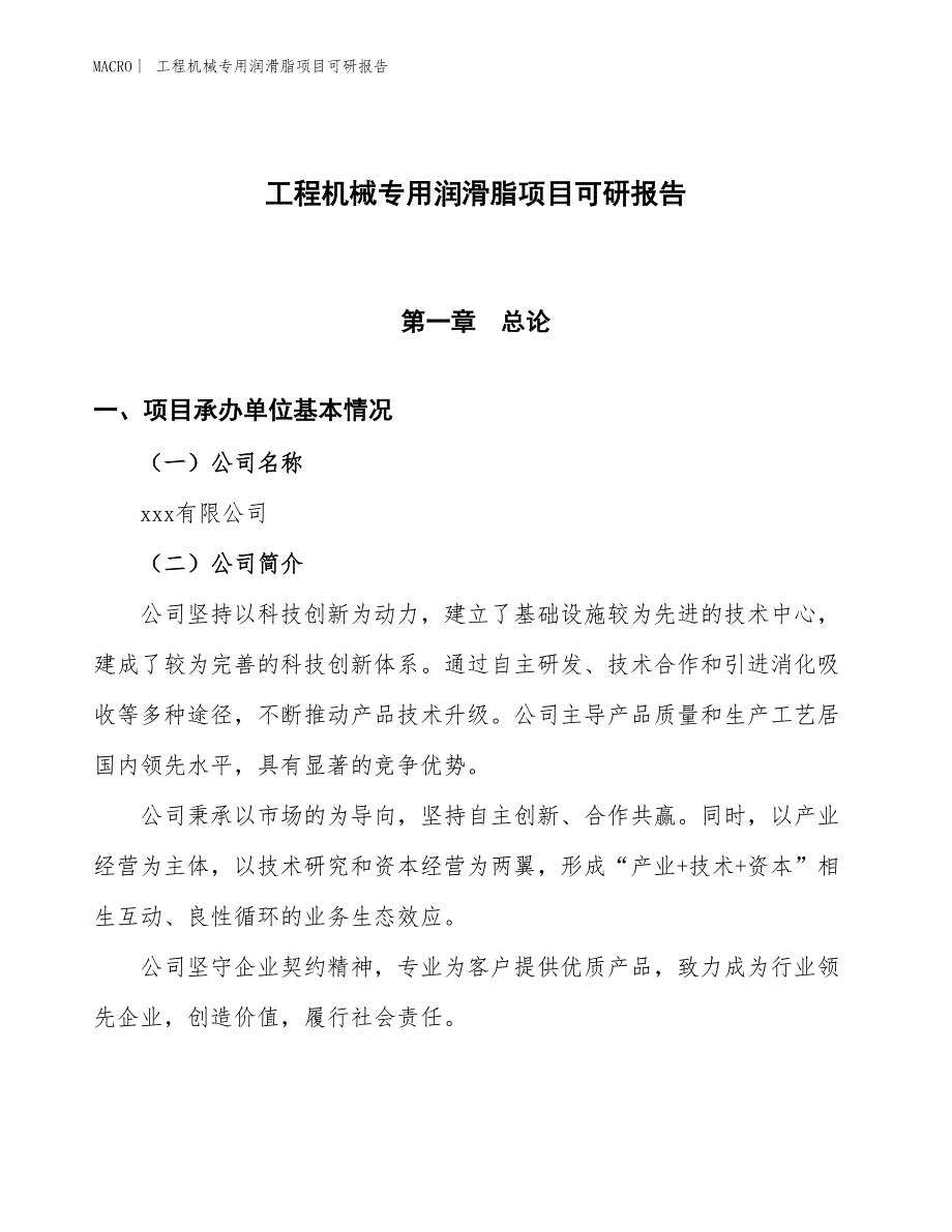 L-谷氨酸盐酸盐项目可研报告_第1页