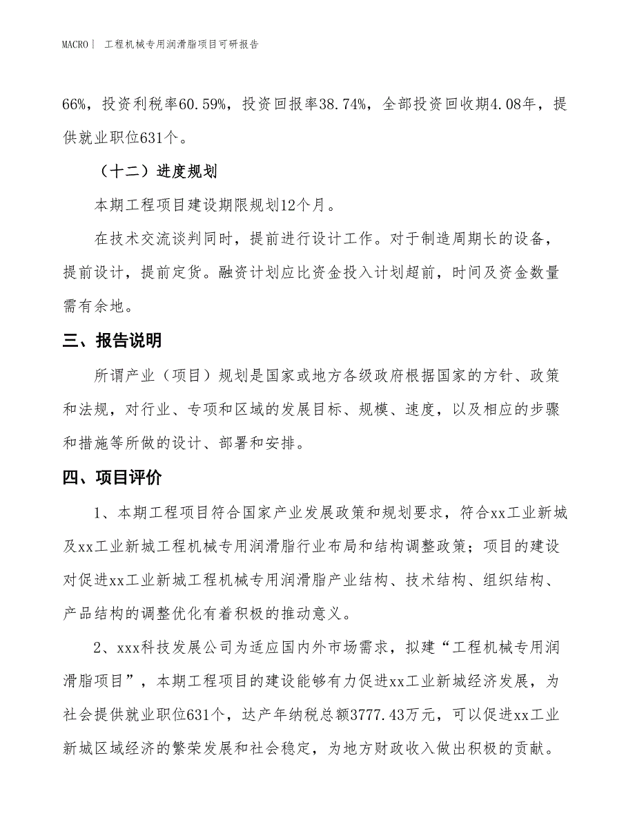 L-谷氨酸盐酸盐项目可研报告_第4页