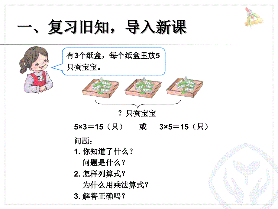 《解决问题》人教版PPT课件13_第2页