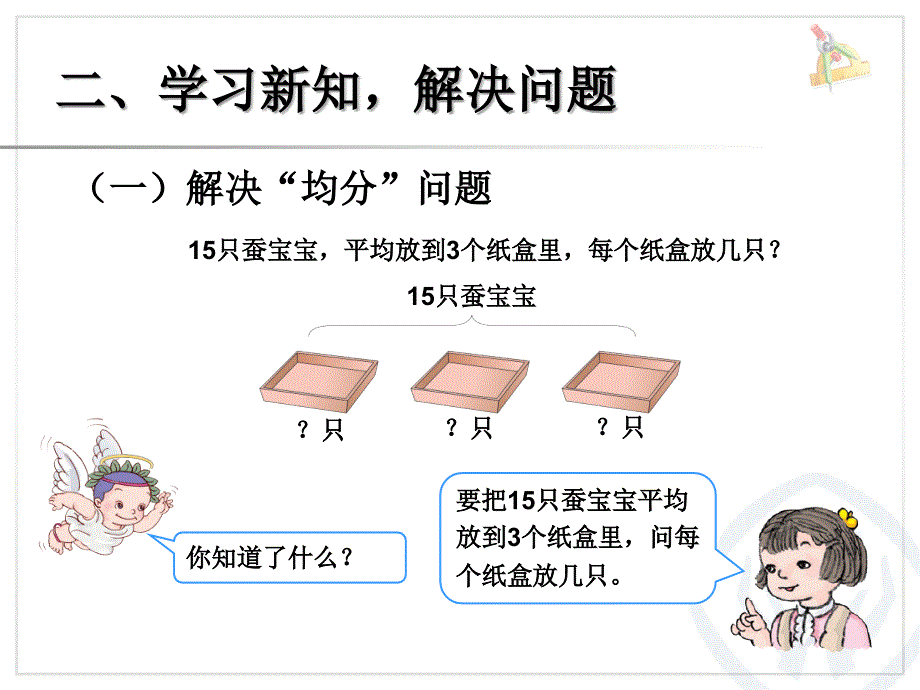 《解决问题》人教版PPT课件13_第3页