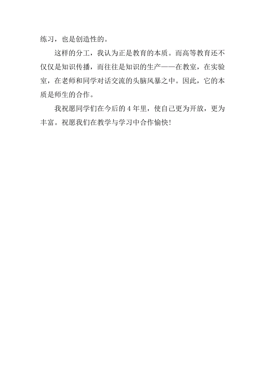 开学典礼教师演讲稿：关于大学的机会.doc_第3页