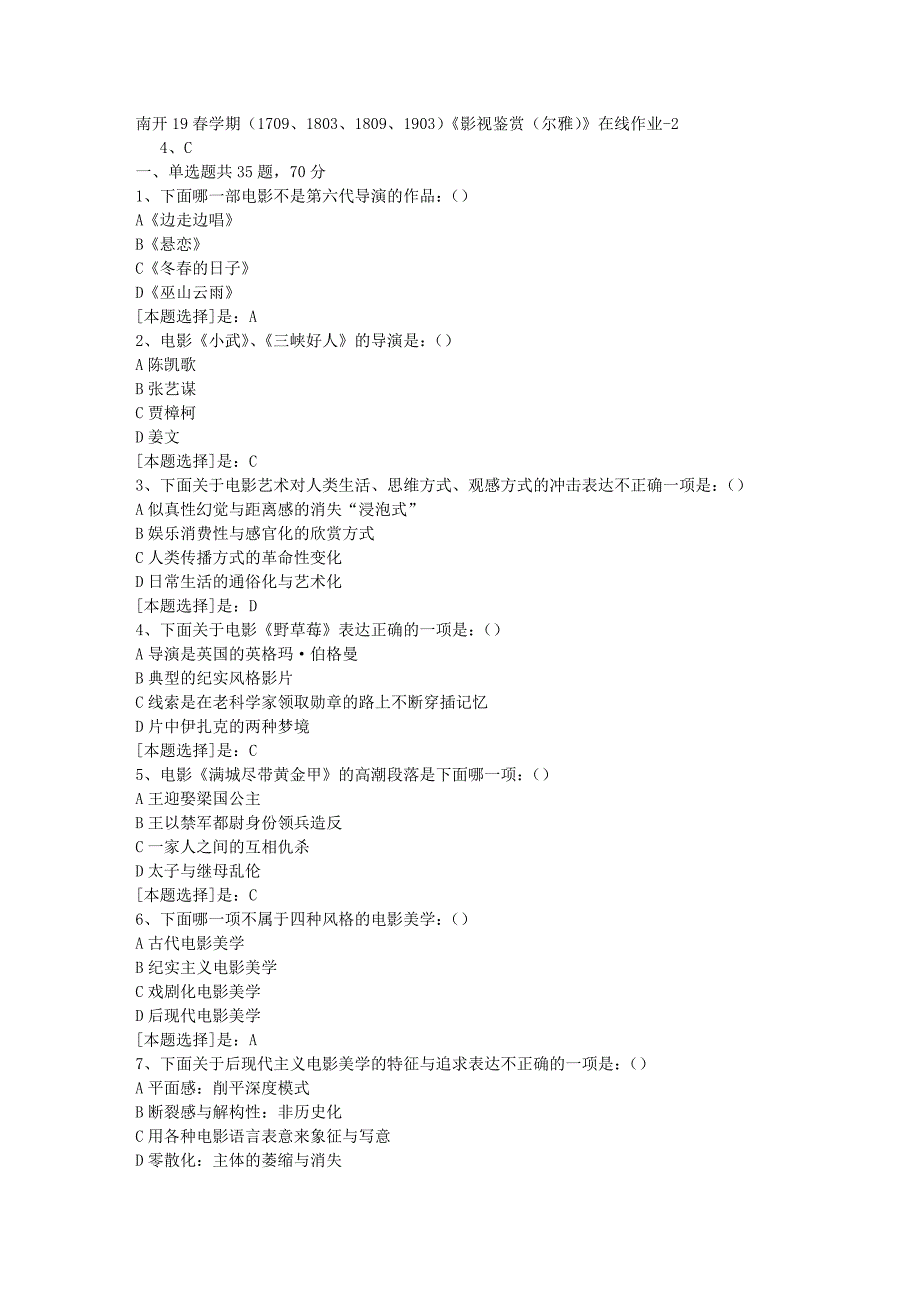 南开19春学期（1709、1803、1809、1903）《影视鉴赏（尔雅）》在线作业随机2答案_第1页