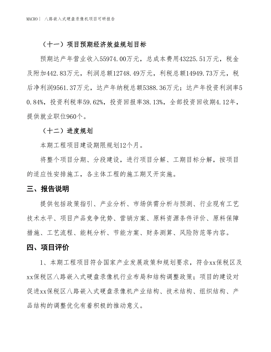 八路嵌入式硬盘录像机项目可研报告_第4页