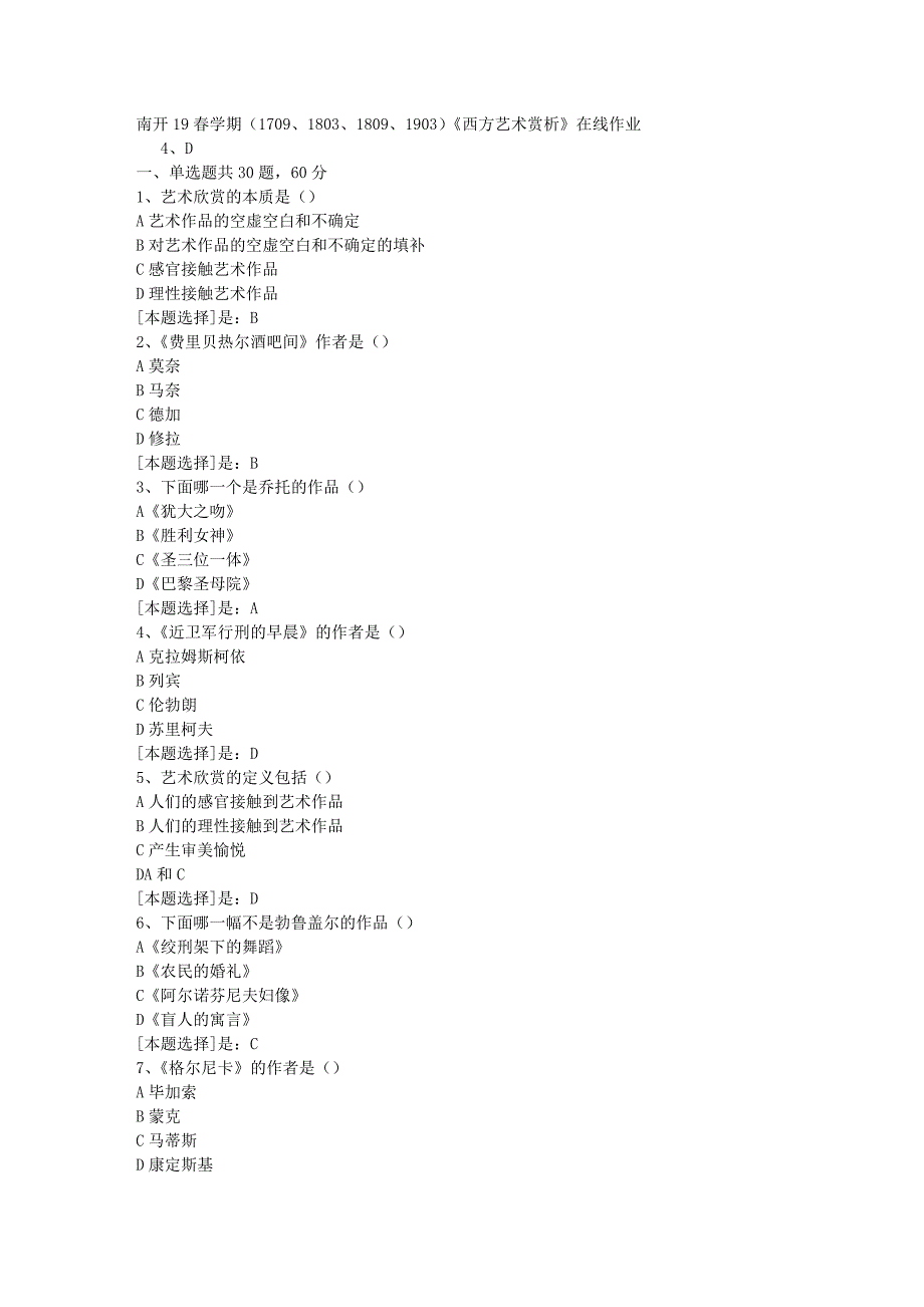 南开19春学期（1709、1803、1809、1903）《西方艺术赏析》在线作业随机3答案_第1页