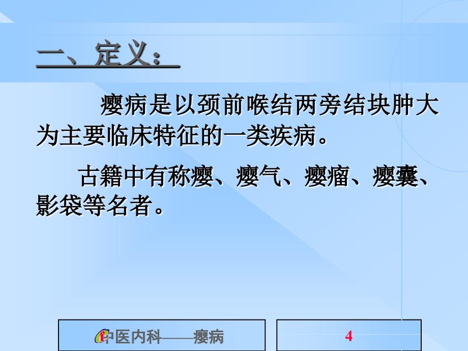 中医内科学课件第四章肝胆病证(精)_第4页