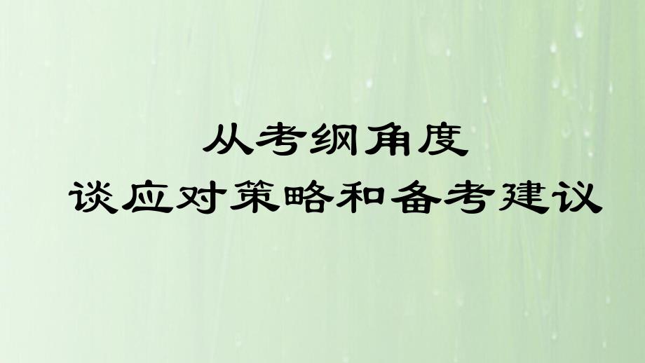 2019年高考历史考前指导_第2页