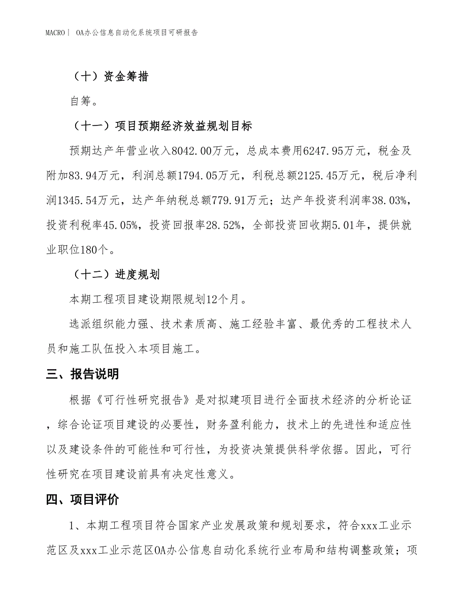 OA办公信息自动化系统项目可研报告_第4页