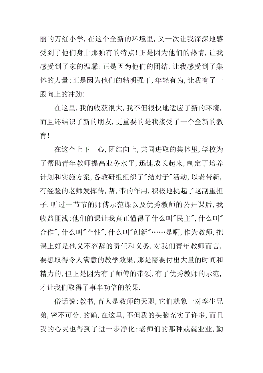 师德师风演讲稿题目精选.doc_第2页