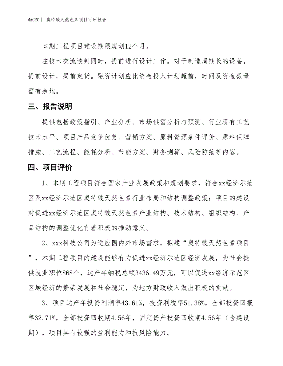 奥特酸天然色素项目可研报告_第4页