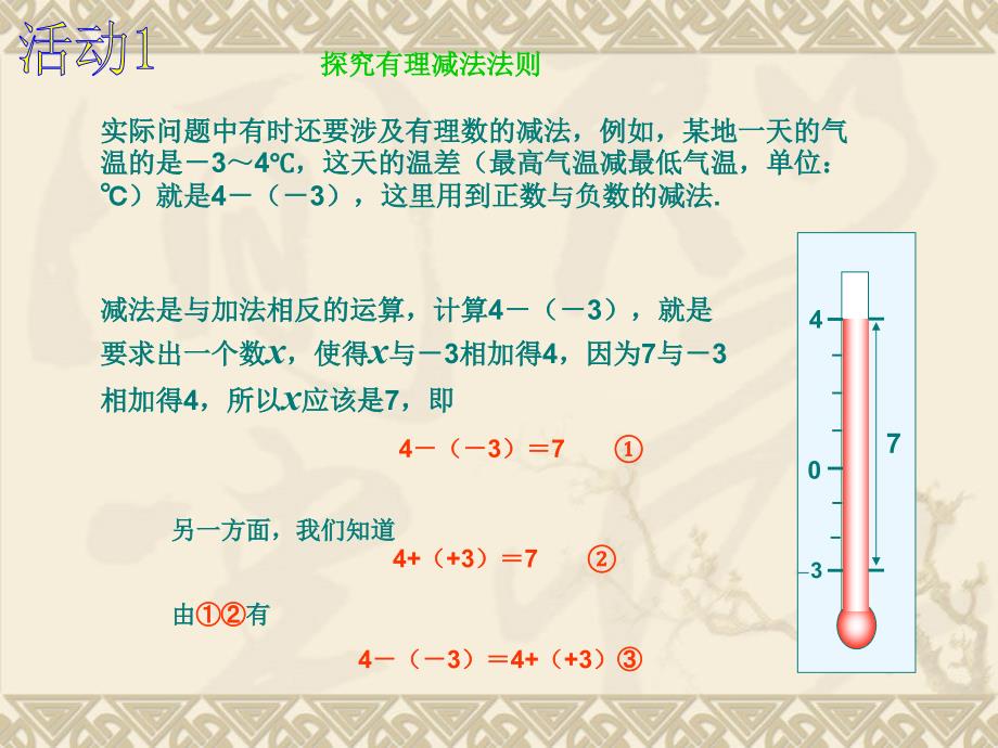 《有理数减法》PPT课件3_第2页