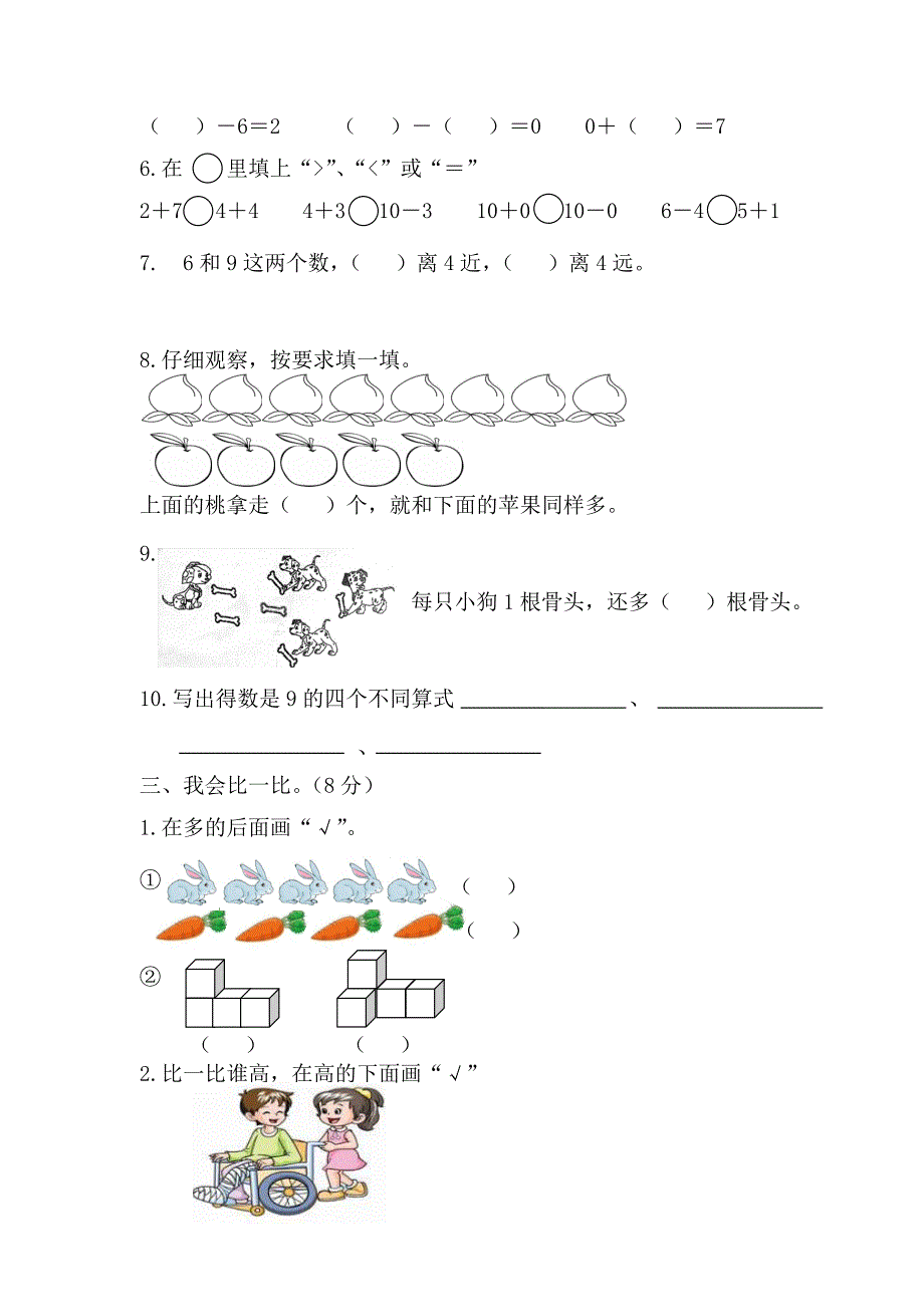 2016－2017学年度第一学期一年级数学期中试卷 (1)_第2页