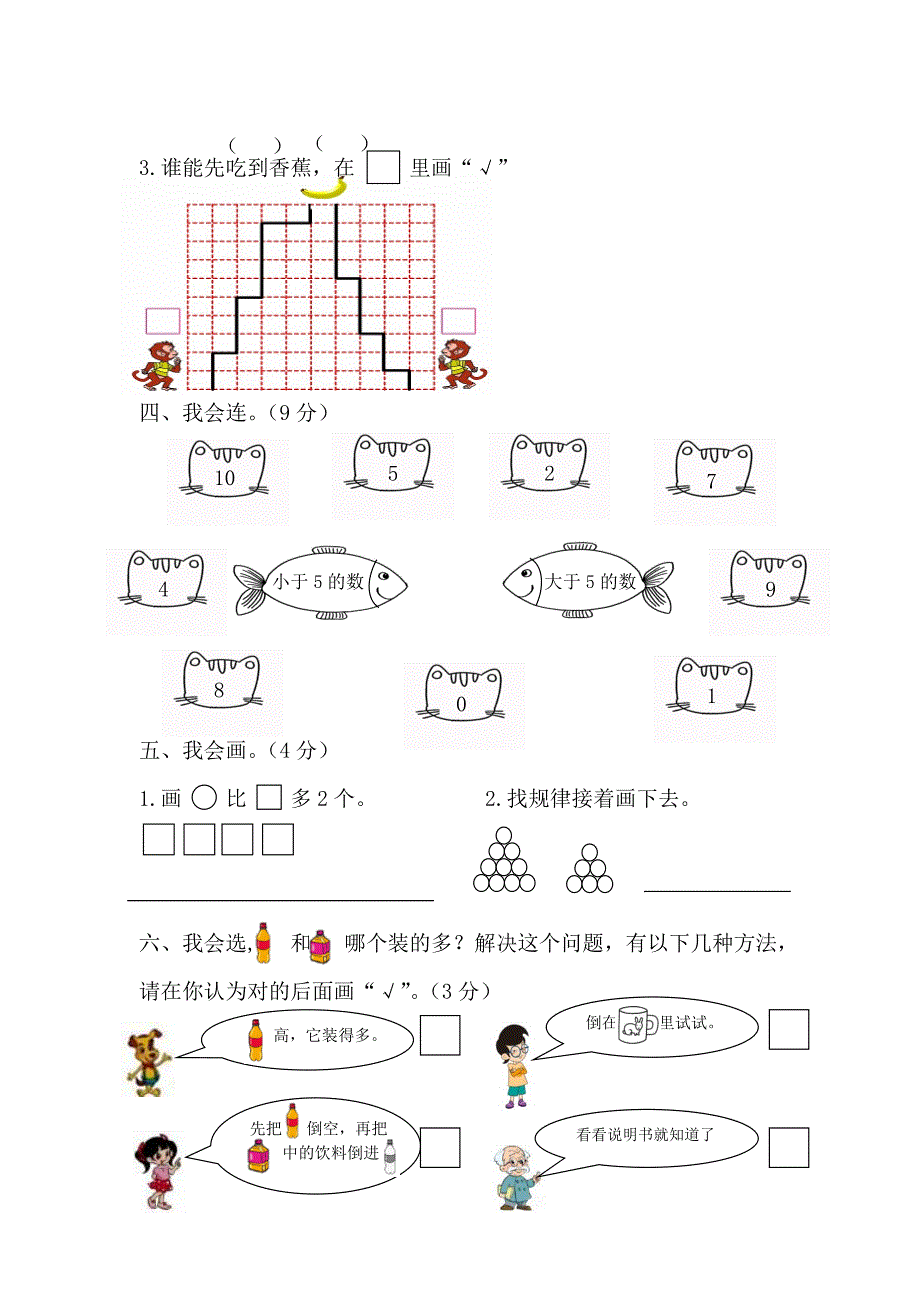 2016－2017学年度第一学期一年级数学期中试卷 (1)_第3页