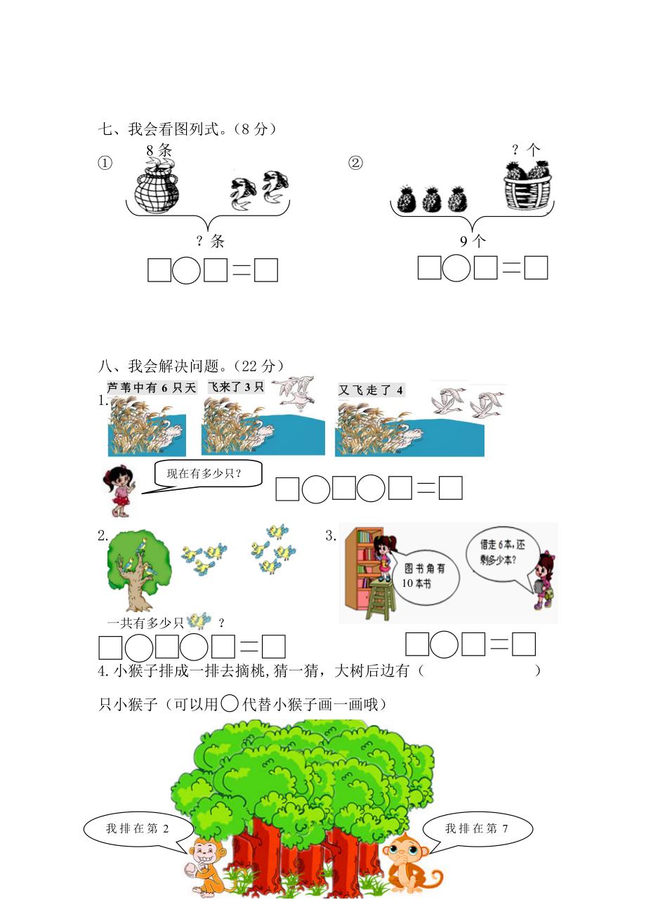 2016－2017学年度第一学期一年级数学期中试卷 (1)_第4页