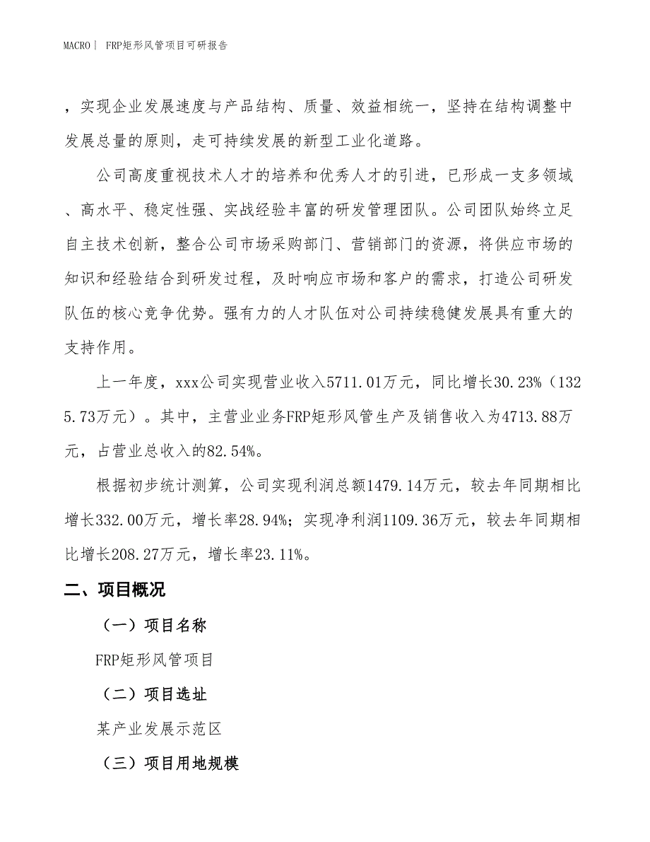 FRP矩形风管项目可研报告_第2页