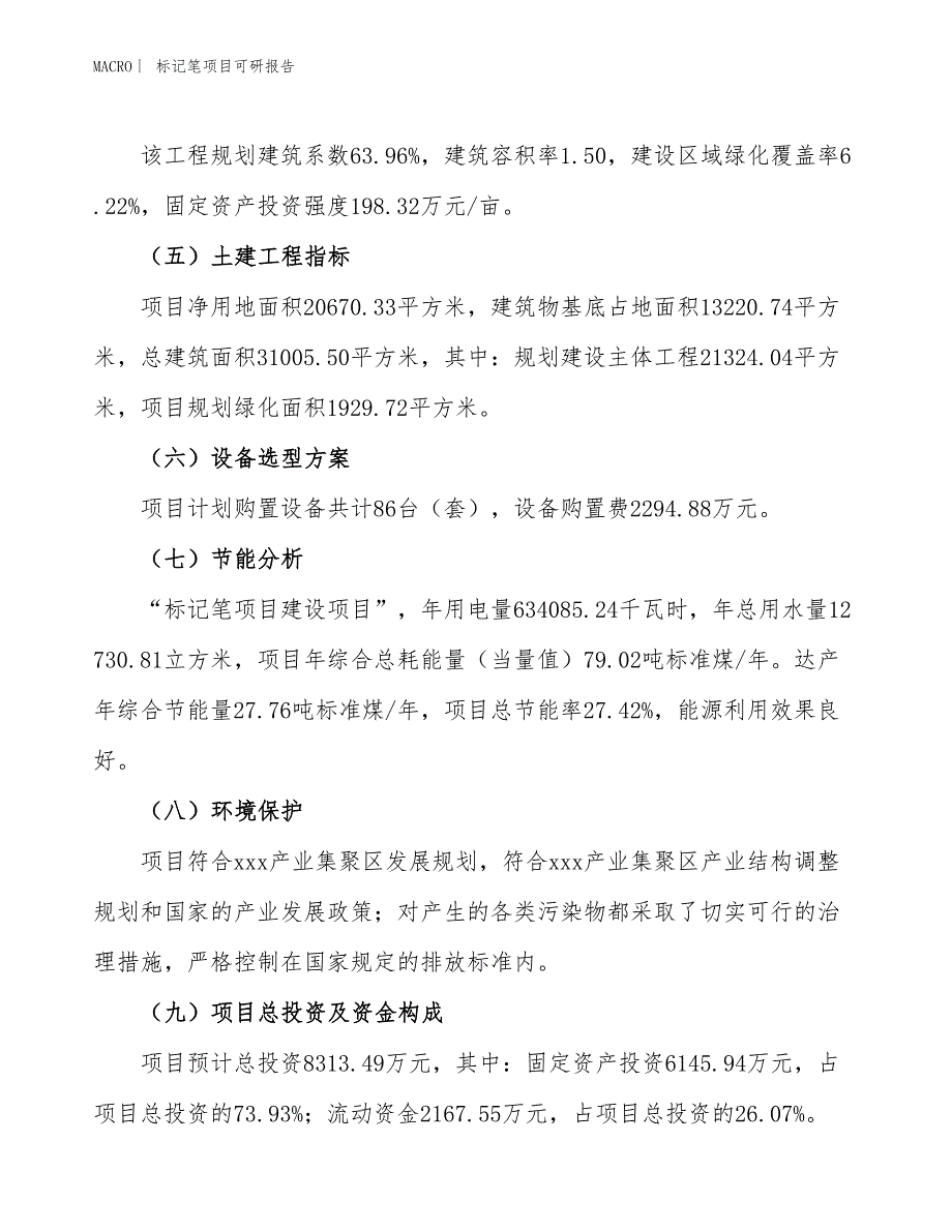 标记笔项目可研报告_第3页