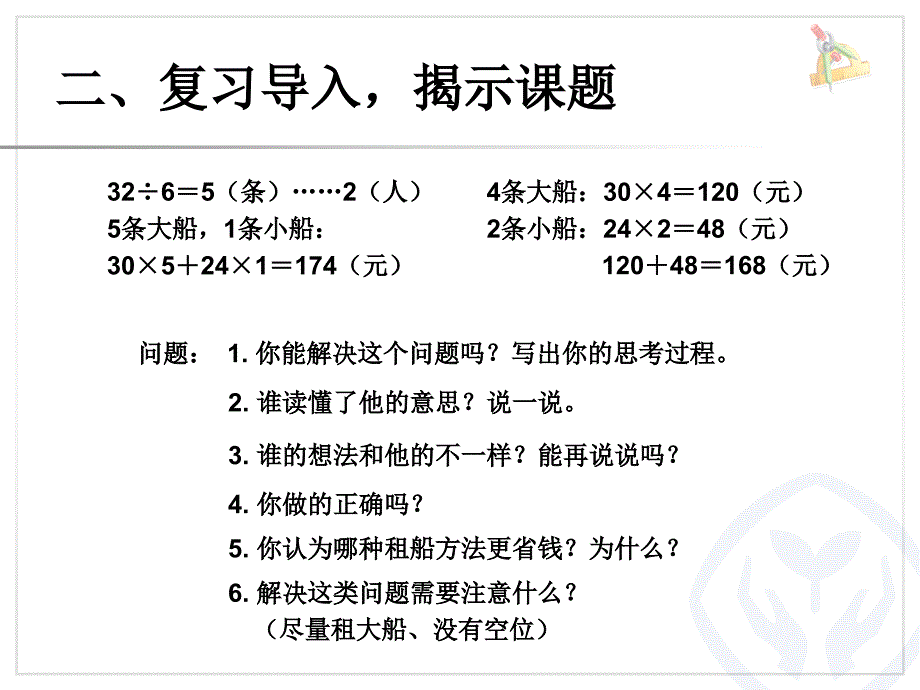 《解决问题》PPT课件3_第4页