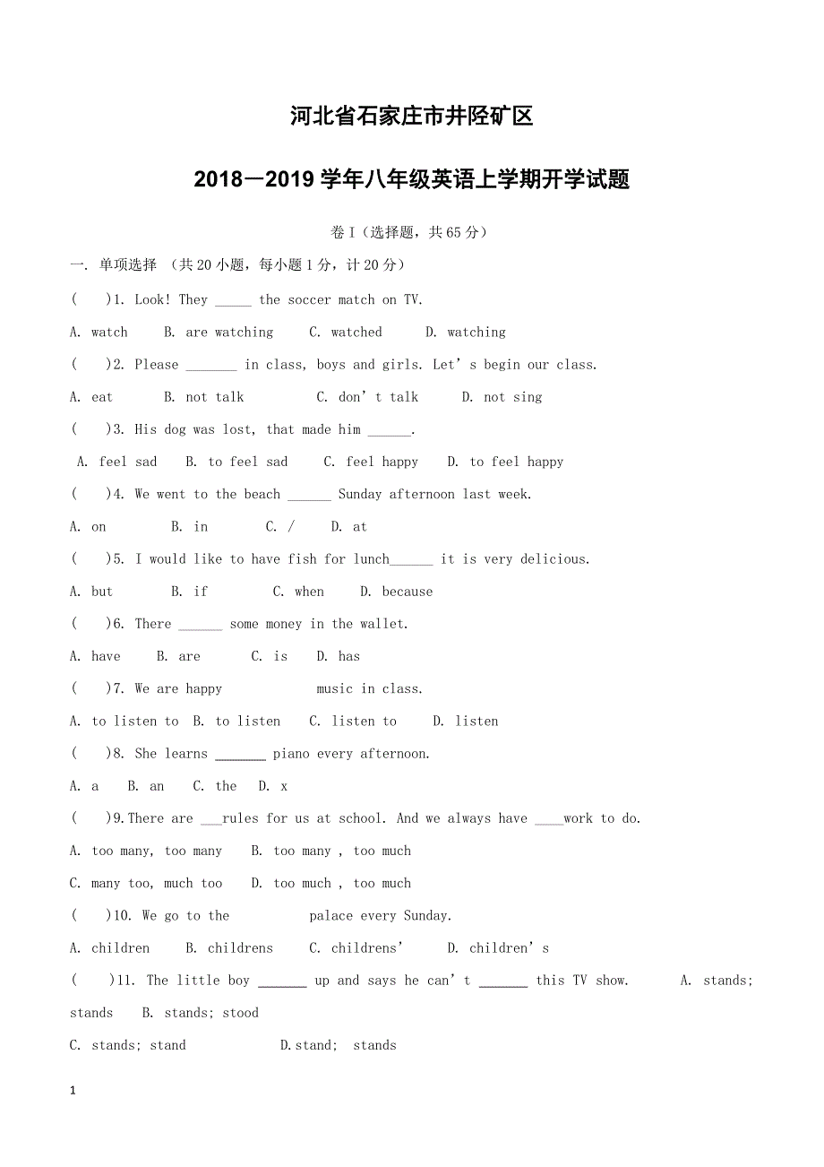 河北省石家庄市井陉矿区2018―2019学年八年级英语上学期开学试题人教新目标版含参考答案_第1页