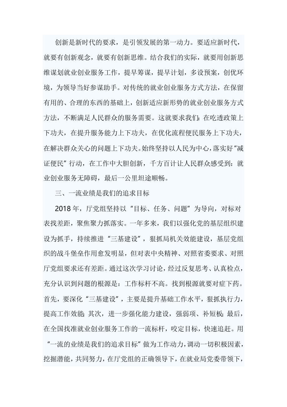 “我为改革创新做什么”座谈会发言稿【篇四】_第2页