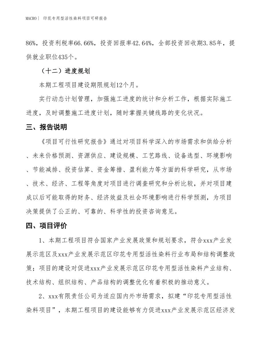 便携式按摩椅项目可研报告_第4页