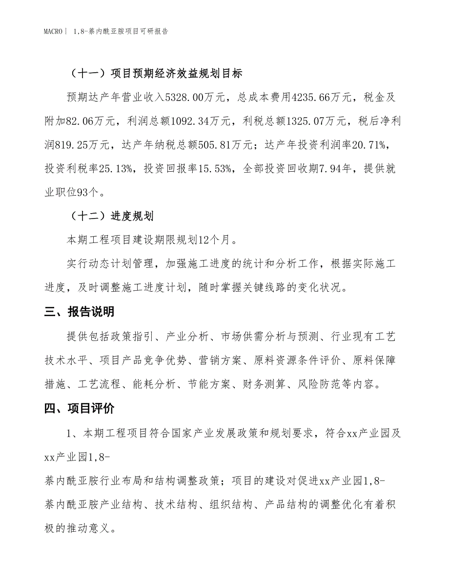 1,8-萘内酰亚胺项目可研报告_第4页