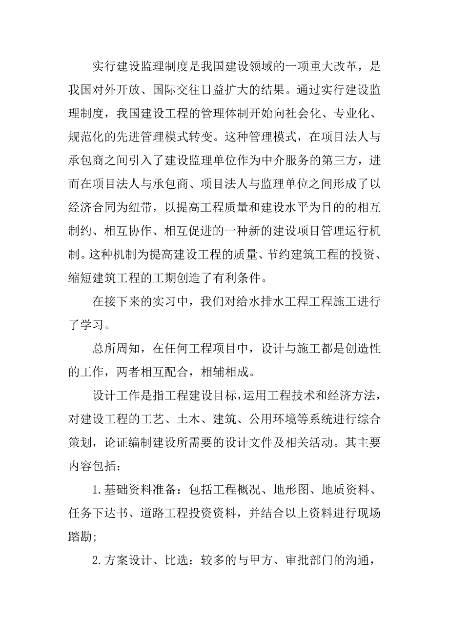 建筑工程施工实习报告精选.doc_第3页