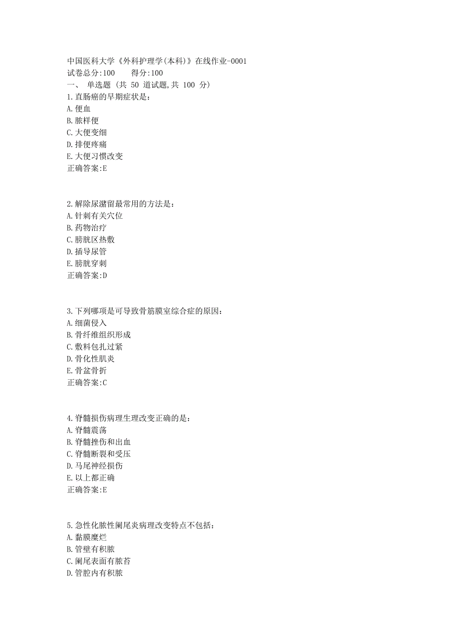 19春中国医科大学《外科护理学(本科)》在线作业100分答案_第1页