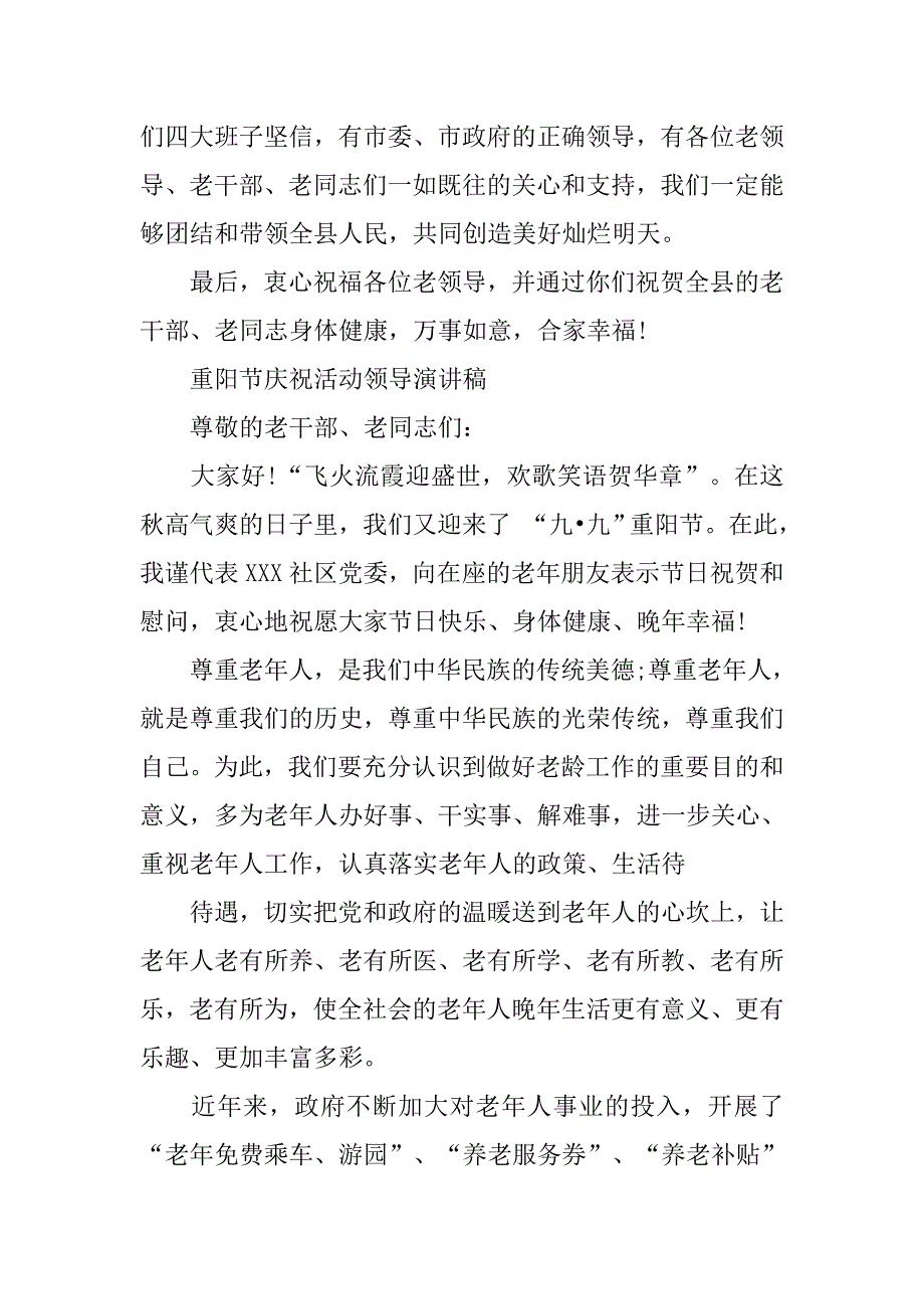 庆祝重阳节活动领导演讲稿.doc_第4页