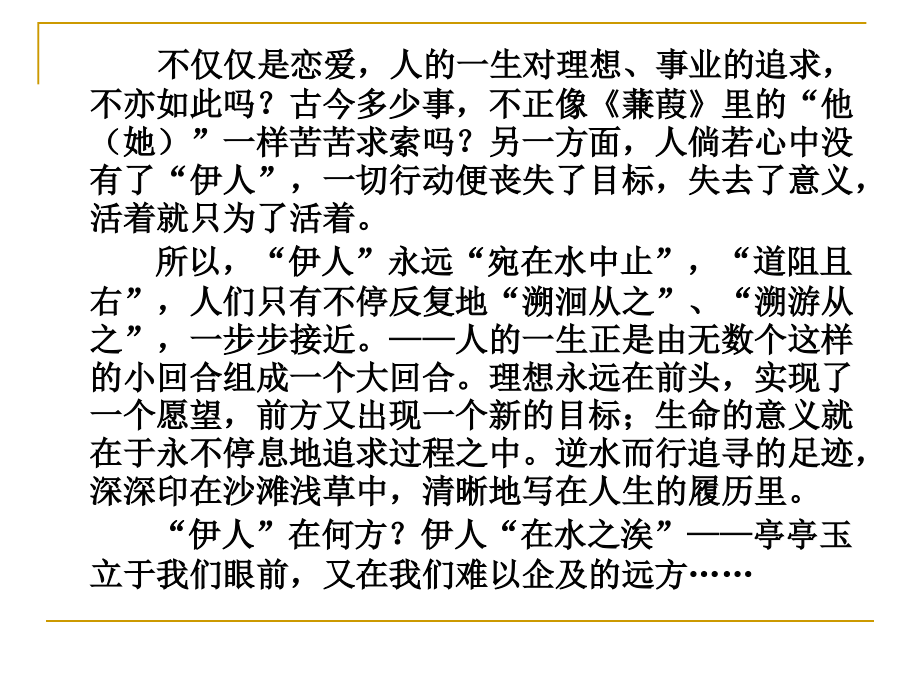 (人教版)《中国古代诗歌散文欣赏》教学建议_第3页