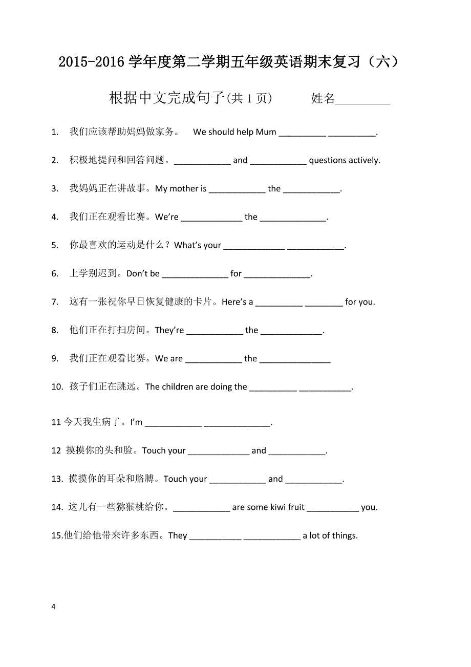 五年级英语基础复习下学期期末5完成句子(人教三起精通版)_第4页