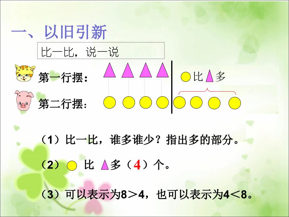 “比多比少”的问题_第3页